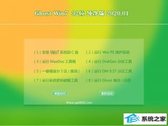 番茄家园官网Ghost Win7 32位 体验纯净版 2020.01