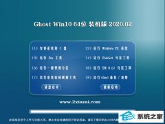 Ѽ԰Win10 Ghost 64λ Ϸװ v2020.02