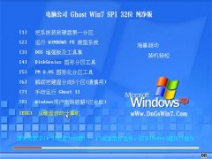 电脑公司Windows7 家庭纯净版32位 2021.04